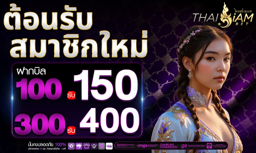 โปรโมชั่นสมาชิกใหม่_compressed